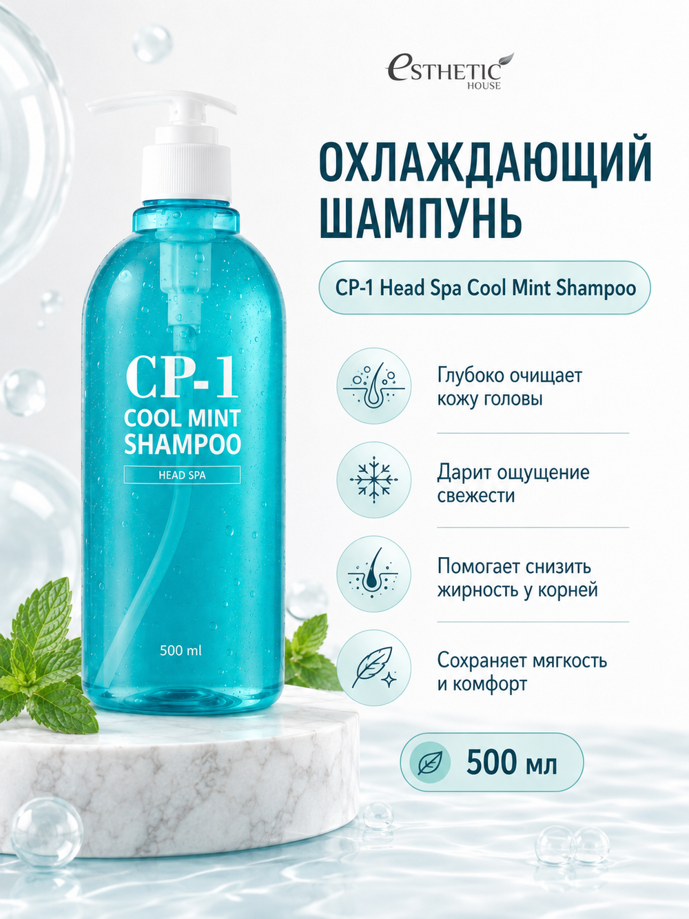 ESTHETIC HOUSE Набор Шампунь Cool Mint , 500мл и Скраб CP-1 Scalp Scaler, 35мл