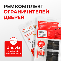 Ремкомплект ограничителей дверей Mazda 3 (I,II) BK; BL (4 двери, тип 15) 2003-2013