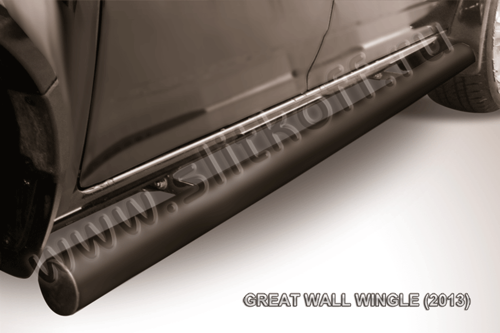 Пороги стальные Great Wall Wingle (2011-2015) d76 труба (черные)