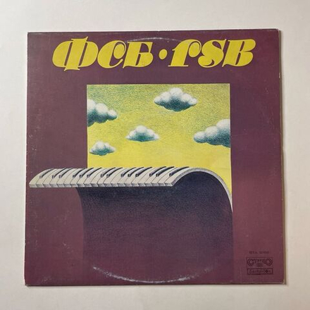 Винтажная виниловая пластинка LP ФСБ II (Болагрия 1979) Playing The Gamut