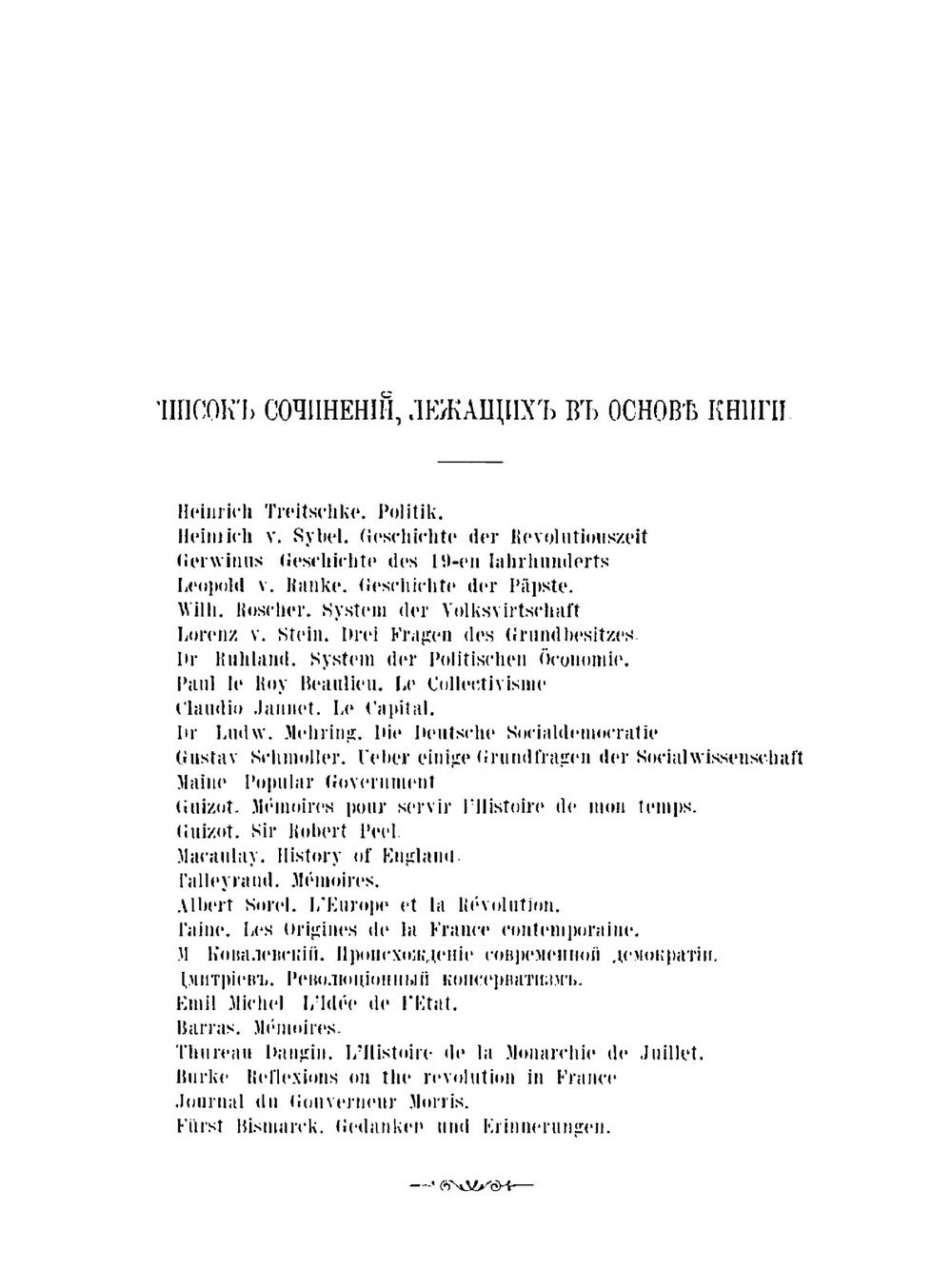 Вне партий. Опыт политической психологии | К.Ф. Головин