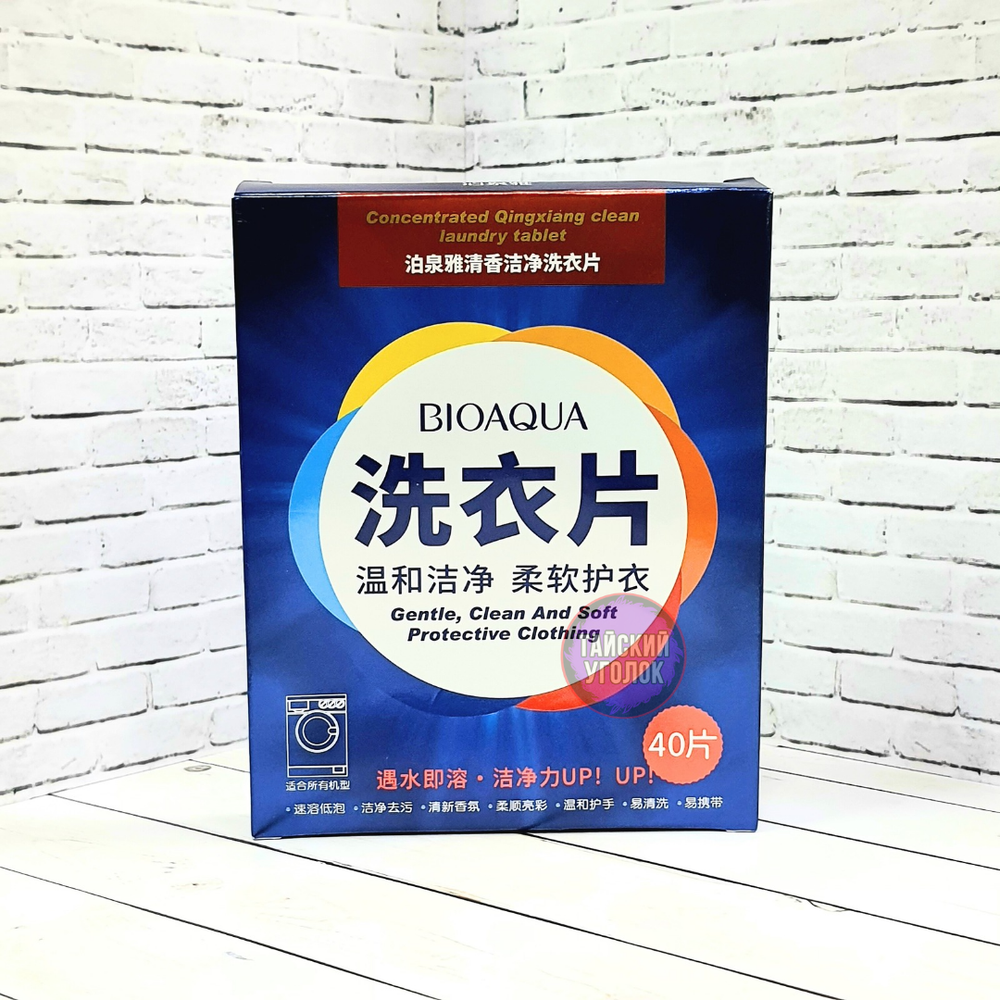 Концентрированные пластины для стирки белья BioAqua 40 шт/уп