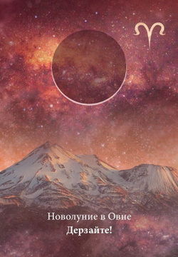 Оракул Лунология: Манифестация Лунной Магии