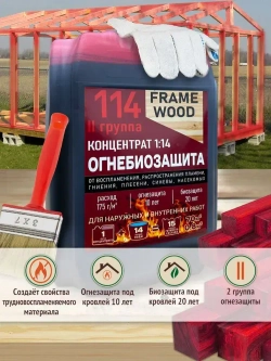 Пропитка для дерева ОгнеБиозащита FRAME WOOD концентрат 1:14 5 л