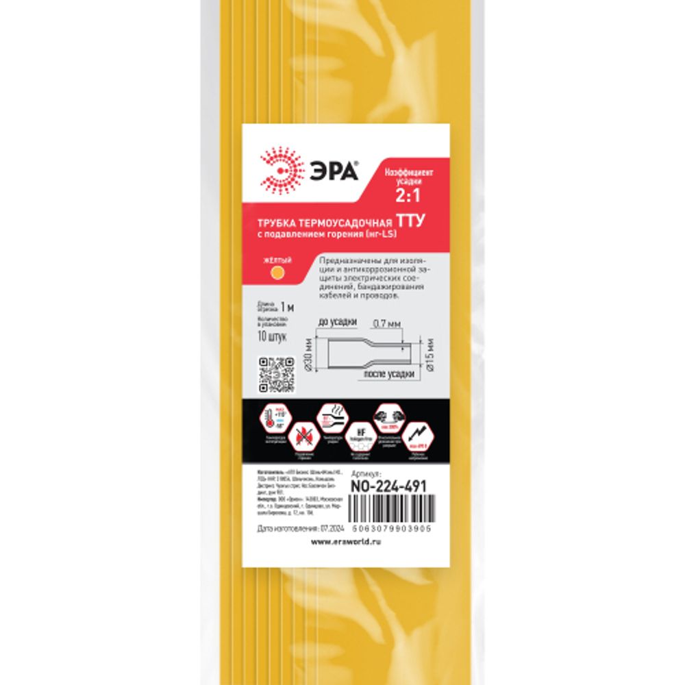 Термоусадочная трубка ЭРА NO-224-491 ТТУ нг-LS 30/15 жёлтая в отрезках по 1 м. (упаковка 10 штук)