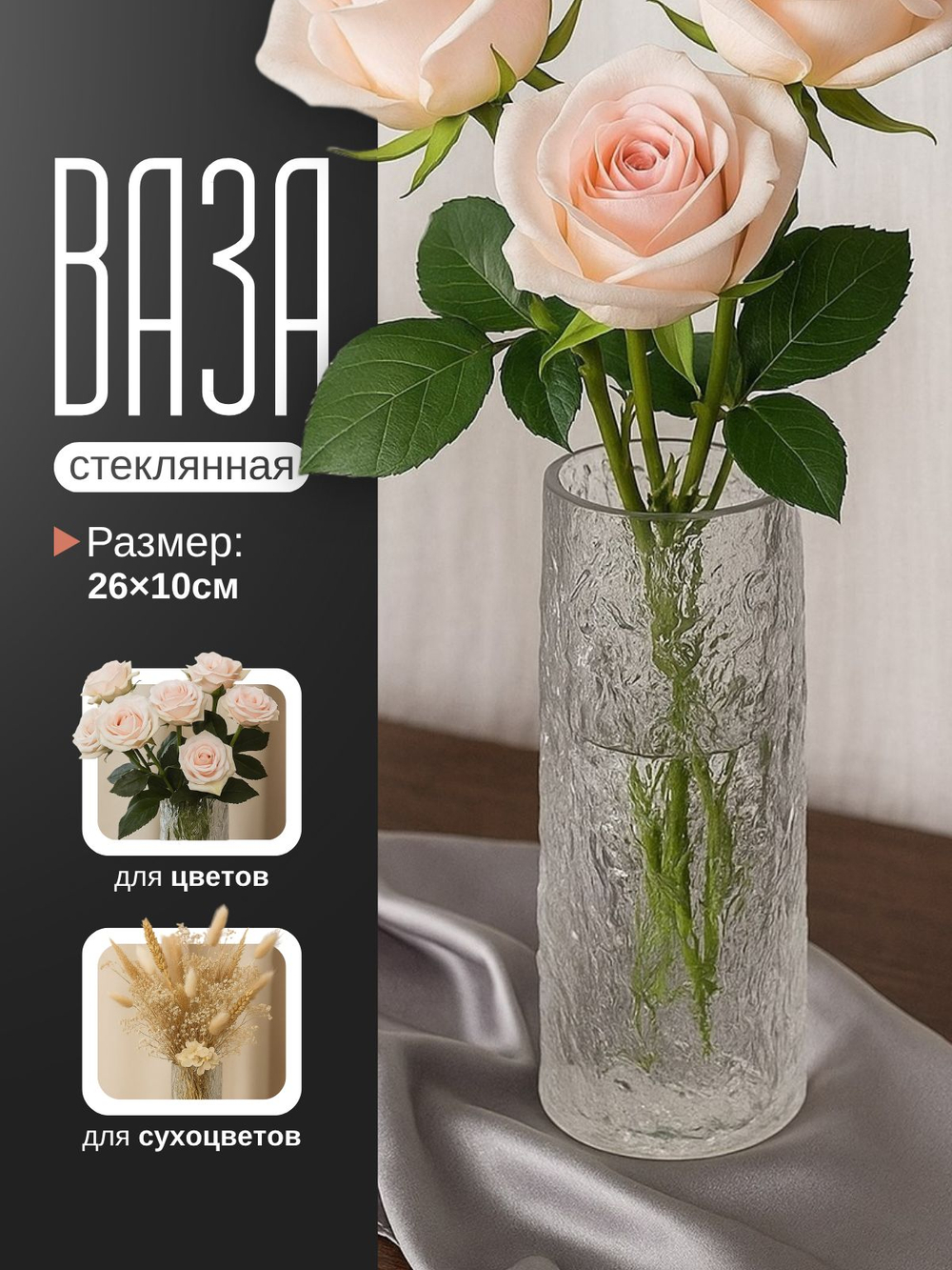 Ваза для цветов и сухоцветов стеклянная