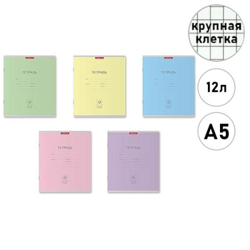 Тетрадь 12л крупная клетка мелов "Классика"ассорти (5диз) ERICH KRAUSE 35202 И