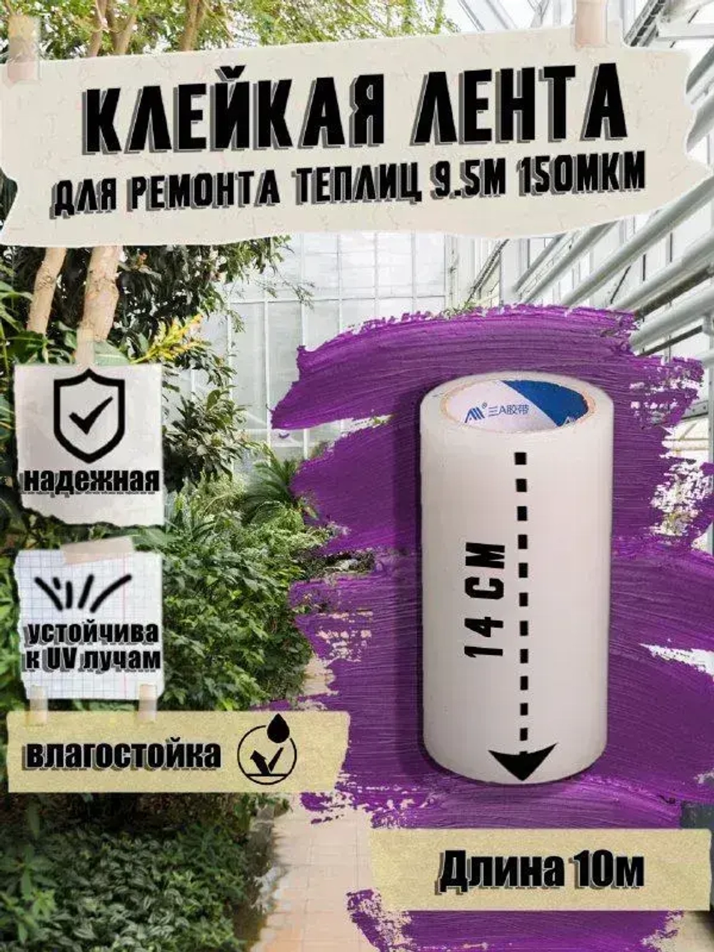 Скотч для ремонта теплицы, для ремонта бассейнов, клейкая лента, 14