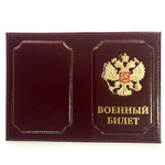 Обложка кожаная с мет. орлом Военный билет и Паспорт