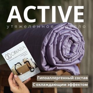 Прохладные одеяла "Active"