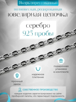 Silver Moon Цепочка Якорь плоский, серебряная