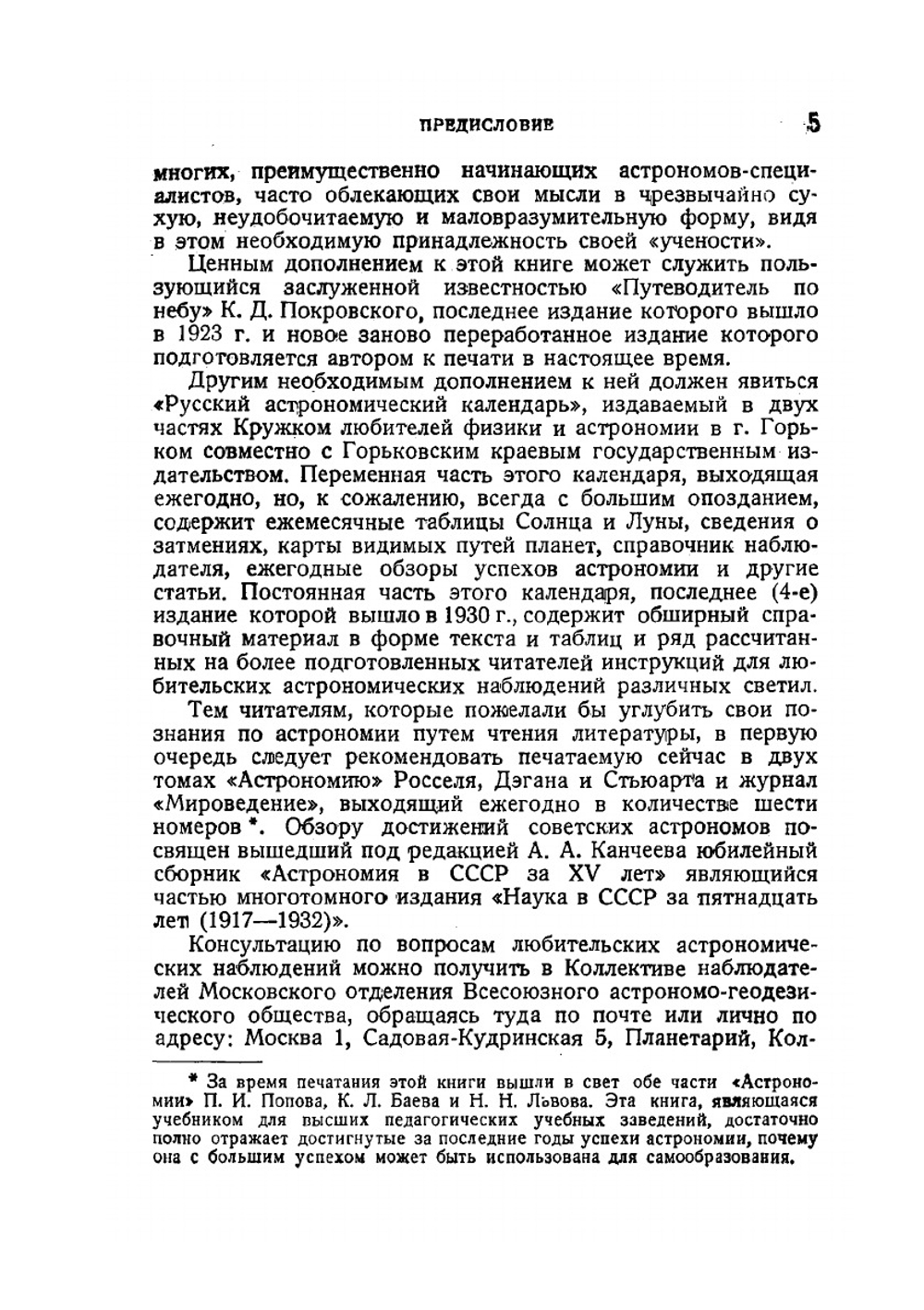 Астрономия на основе наблюдений. Научно-популярное издание | Л. Рюдо