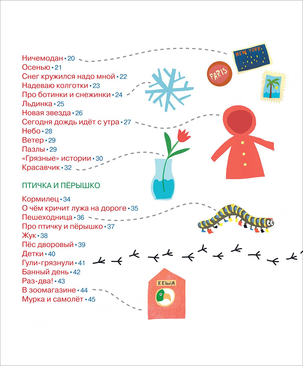 Орлова А. Яблочки-пятки