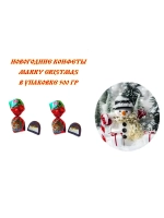 Конфеты Merry Christmas 250 гр