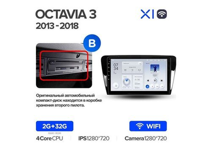 Магнитола Teyes X1 2-32 Wi-Fi Skoda Octavia 3 A7 2013 — 2018 10.2" (B)