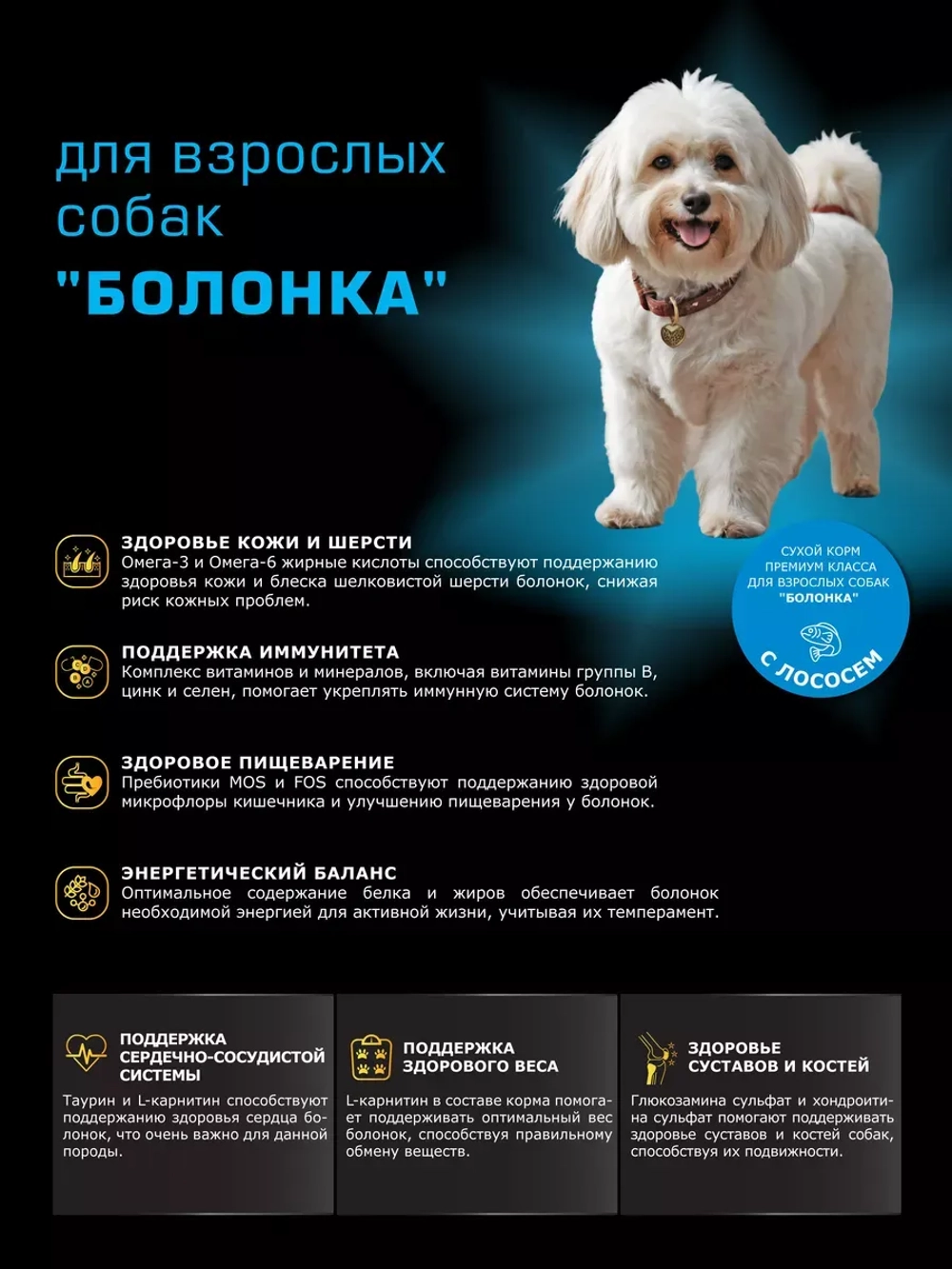 Корм сухой для собак породы Болонка, с лососем, 800 гр