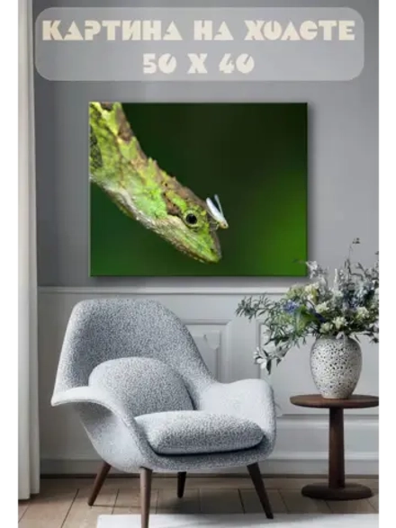 Картина на стену 40 X 50 Ящерица
