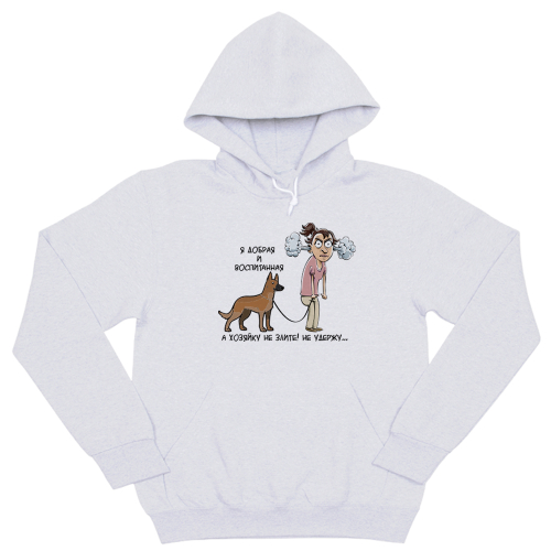 Толстовка "Хозяина/ хозяйку не удержу - Малинуа"