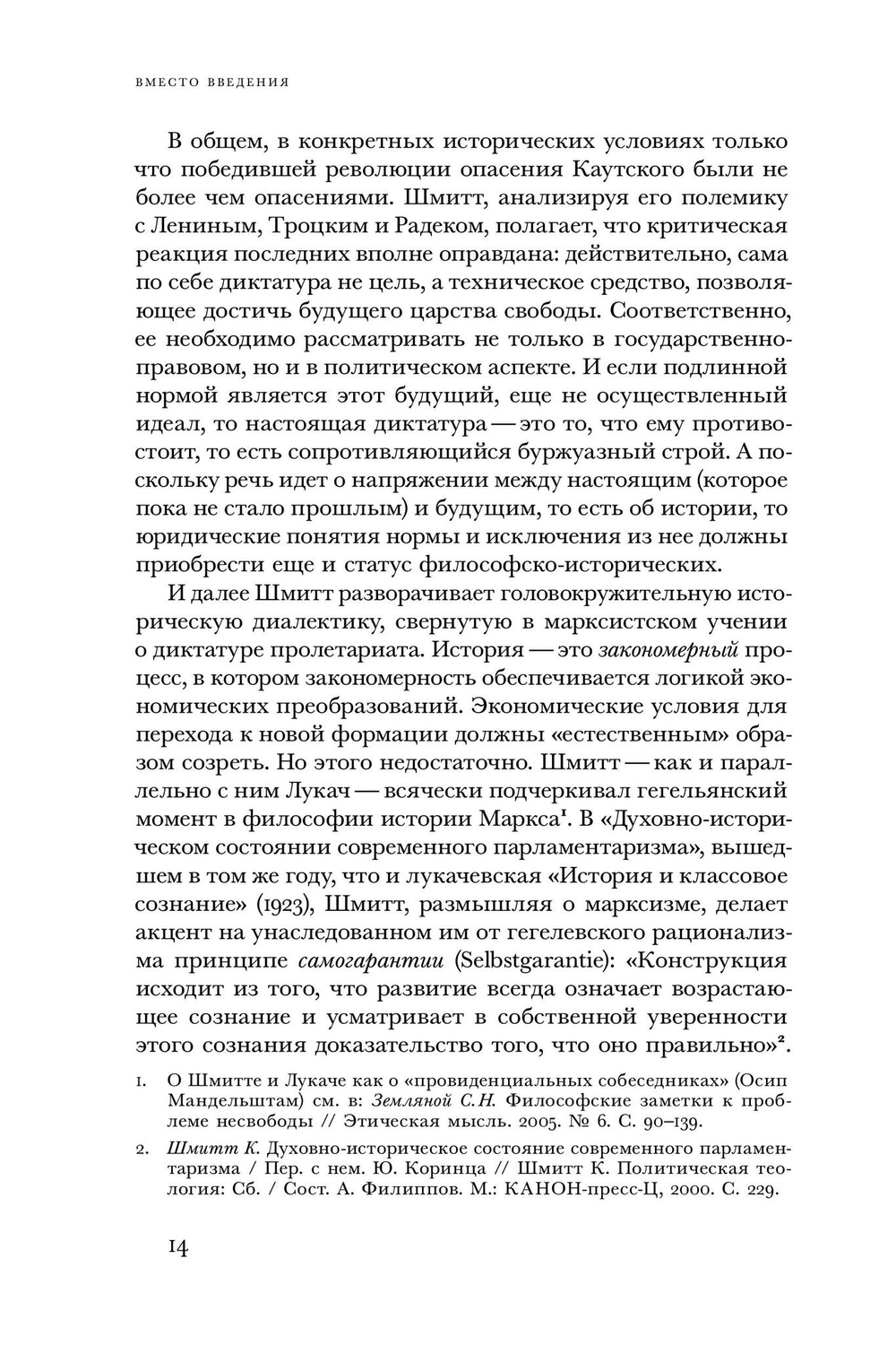 История в чрезвычайном положении