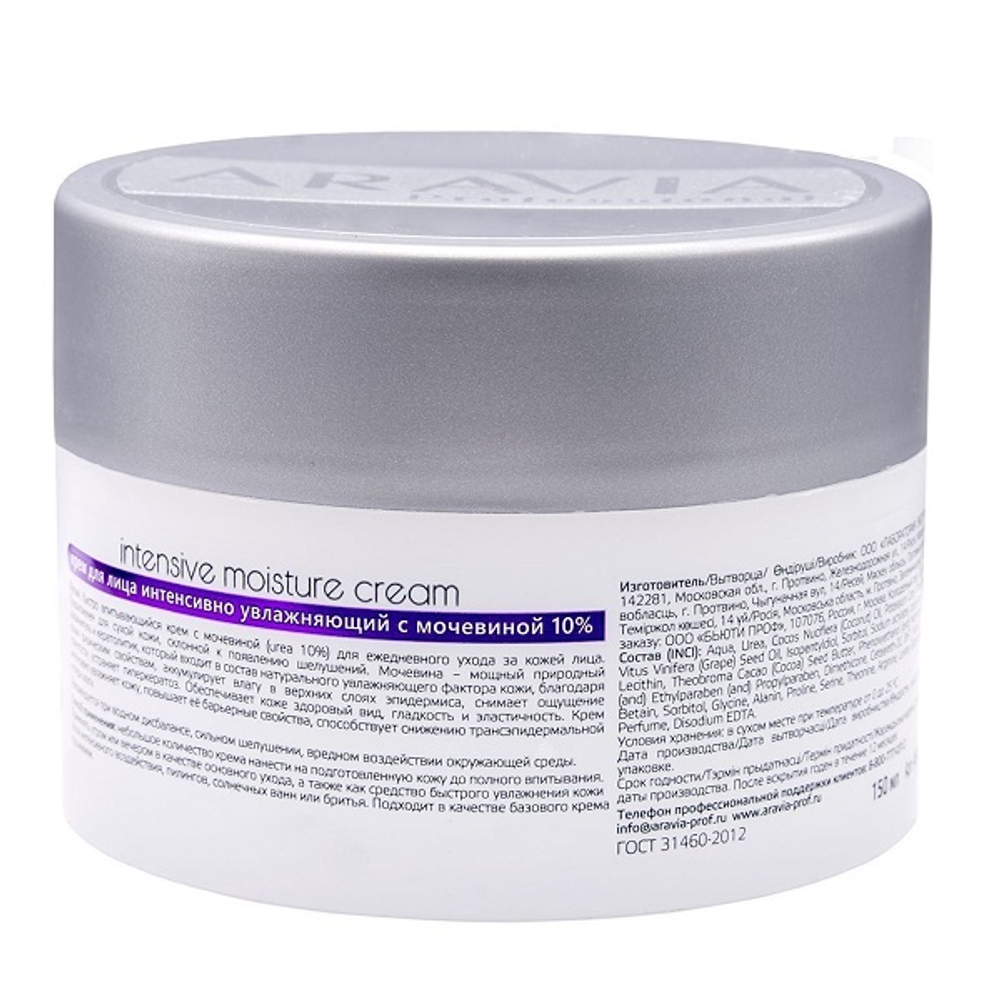 Интенсивно увлажняющий крем для лица с Мочевиной Aravia Professional Intensive Moisture Protecor Cream 150мл