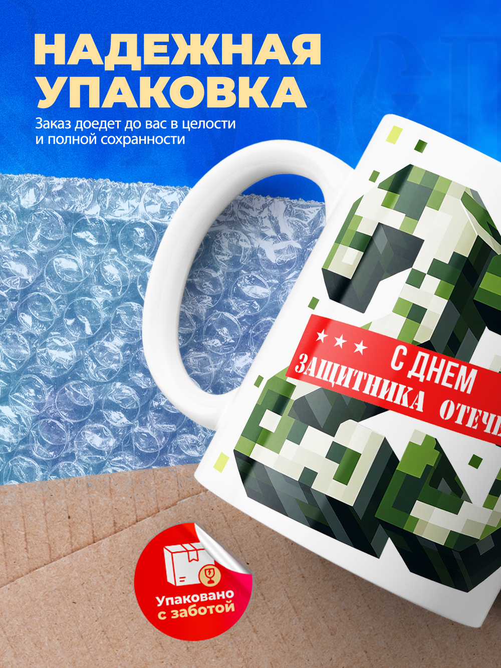 Кружка, с 23 февраля, 330мл, 1шт