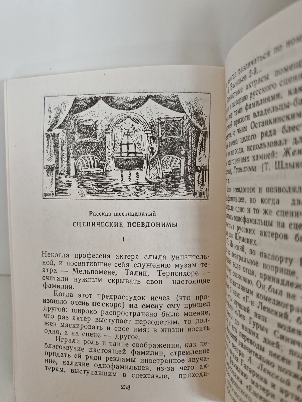 Придуманные имена