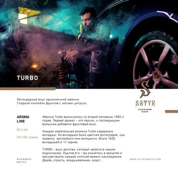 Satyr - Turbo (100г)