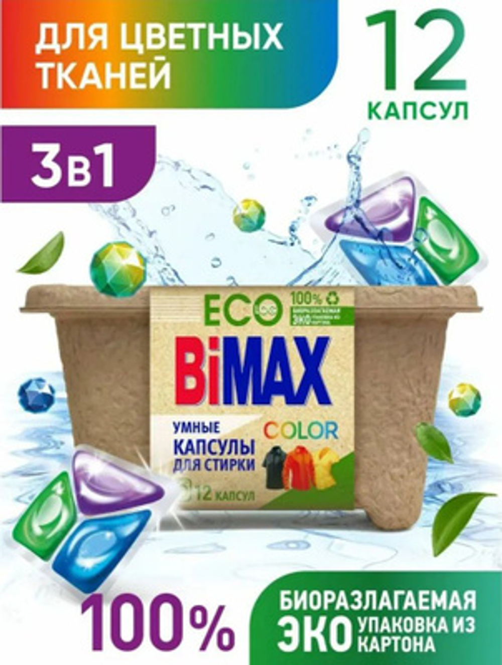 БиМакс12шт. Капсулы для стирки Color