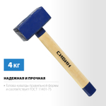 СИБИН 4 кг, кувалда с удлинённой деревянной рукояткой (20133-4)