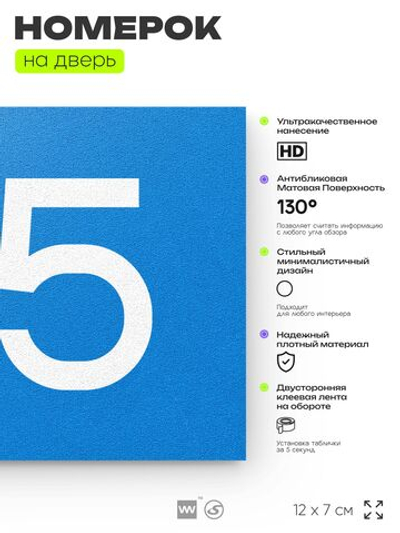 Номер на дверь 615, табличка на дверь для офиса, квартиры, кабинета, аудитории, склада, голубая 120х70 мм, Айдентика Технолоджи