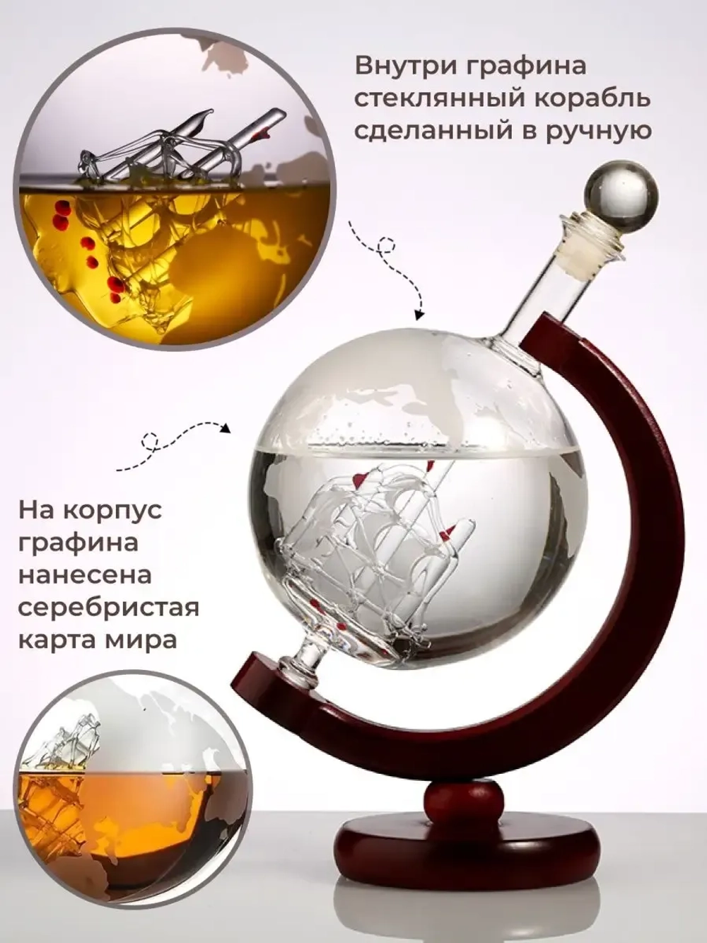 Графин глобус с кораблем для виски декантер подарочный