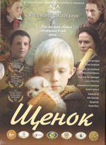 DVD  - Художественный фильм "Щенок"
