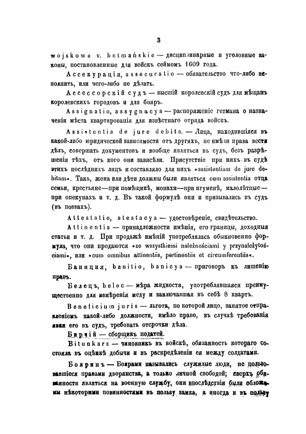 Словарь юридических терминов древнего актового языка Юго-Западной России | И. П. Новицкий