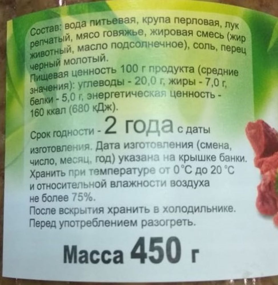 Каша перловая с говядиной 450г. Хозяин-Барин этикетка