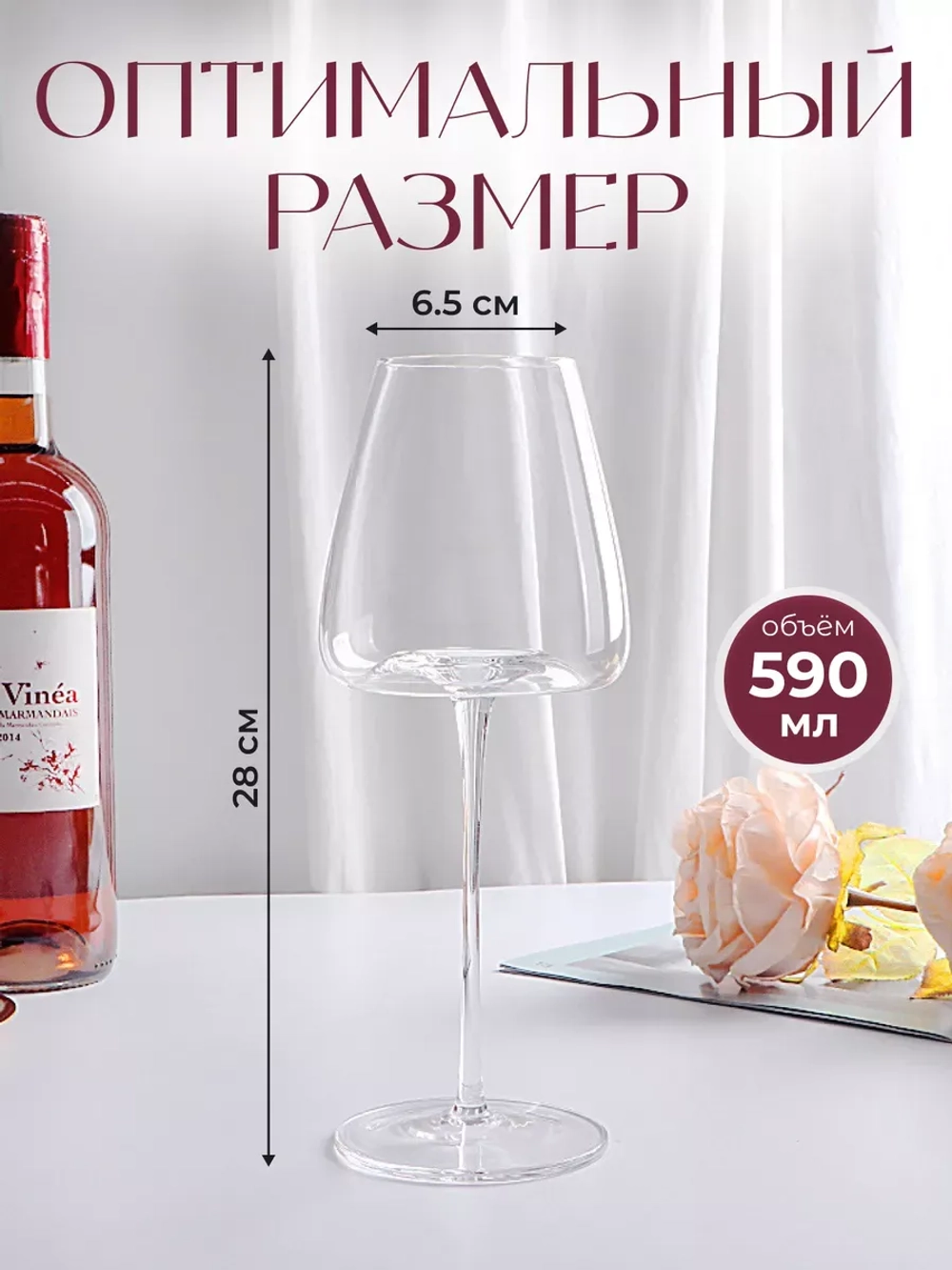 Набор бокалов для вина на длинной ножке 2 шт