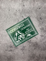 Табличка композит Осторожно собака