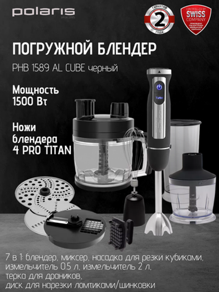 Блендер POLARIS PHB 1589 AL CUBE черный