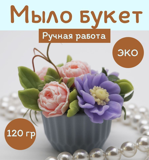 Букет из мыла ручной работы