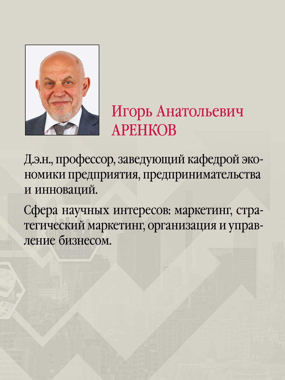 Предпринимательство. Учебник и практикум для вузов