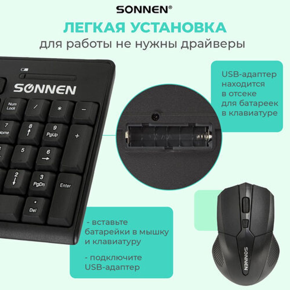 Набор беспроводной SONNEN K-648, клавиатура 117 клавиш, мышь 4 кнопки 1600 dpi, черный, 513208