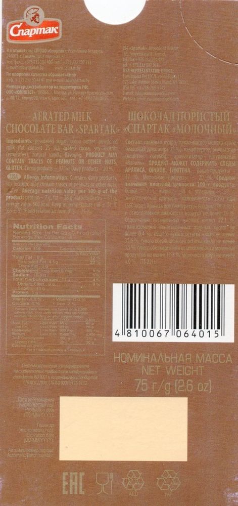 Белорусский шоколад &quot;Спартак&quot; 75г. молочный пористый Пенал - купить с доставкой на дом по Москве и всей России