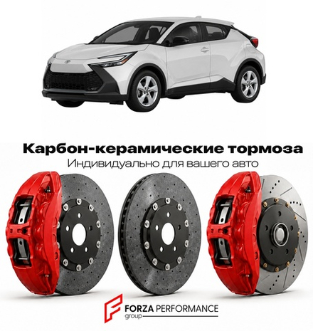 Карбон-керамическая тормозная система для Toyota C-HR II X20 2023-2026 Тойота