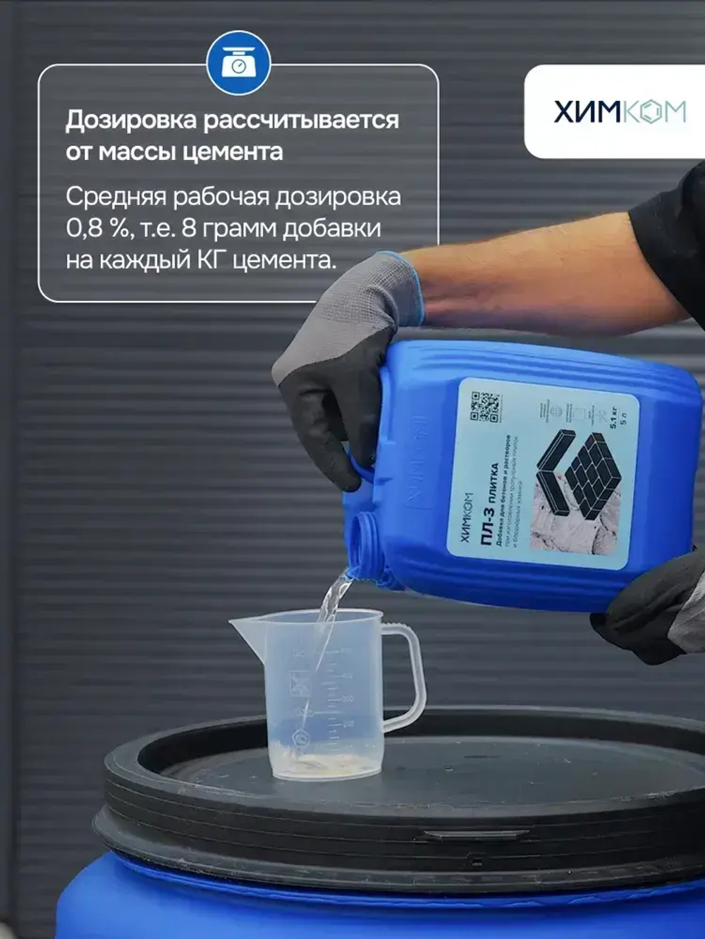 Пластификатор для тротуарной плитки / добавка в бетон для прочности / 5 литров