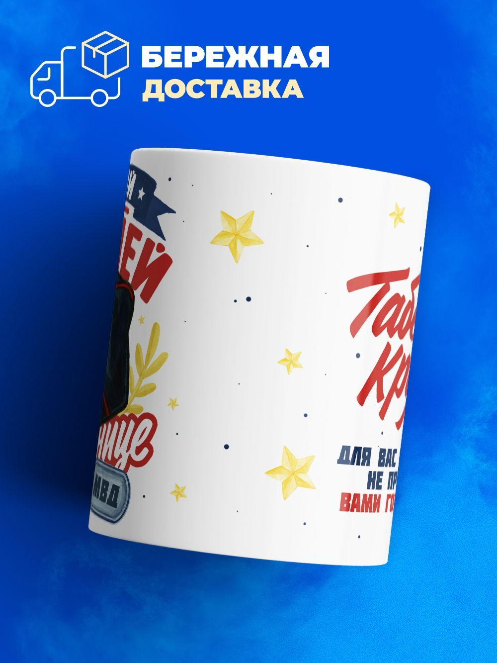 Кружка ТМ Ларец "День полиции", 330мл, 1шт