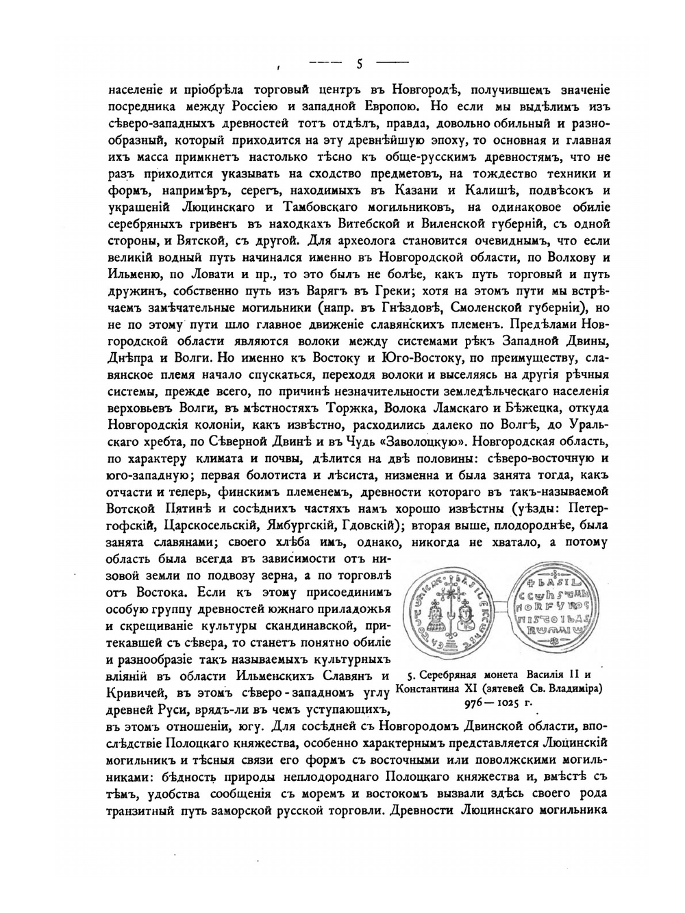 Русские древности в памятниках искусства. Выпуск 5. Курганные древности и клады домонгольского периода | И. И. Толстой