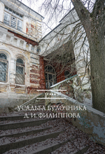 Забытые сокровища Подмосковья