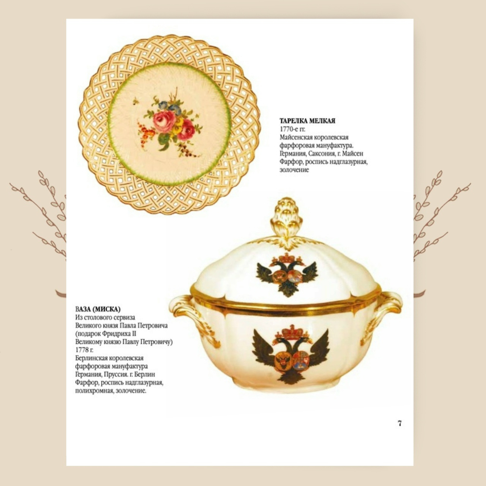 Музей фарфора в доме Ростовского купца И.А. Шлякова