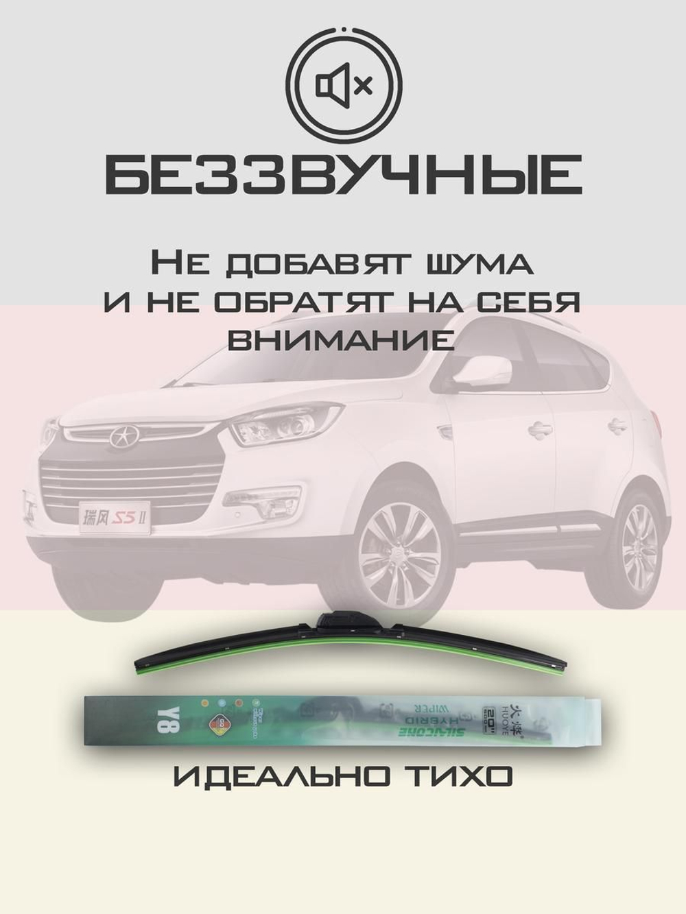 Щетки стеклоочистителя HUOYE Y8 600/400 мм на JAC S5 | Hook/J-Hook