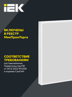 Светильник LED-панель ДВО 1202 30Вт 4000К Ra>90 IP54 595х595мм призма LIGHTING PRO IEK