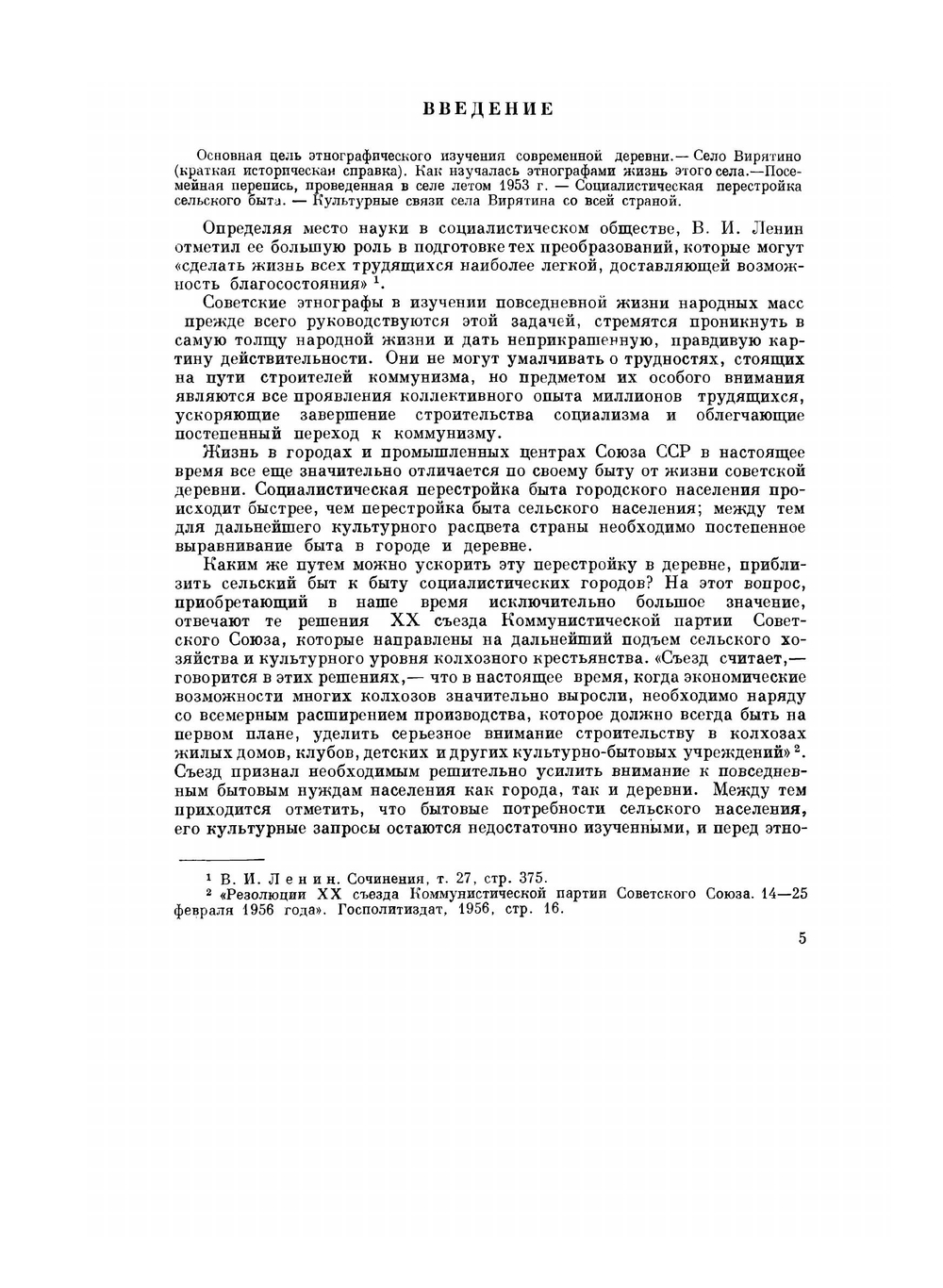 Село Вирятино в прошлом и настоящем. Труды института этнографии | В.А. Александров